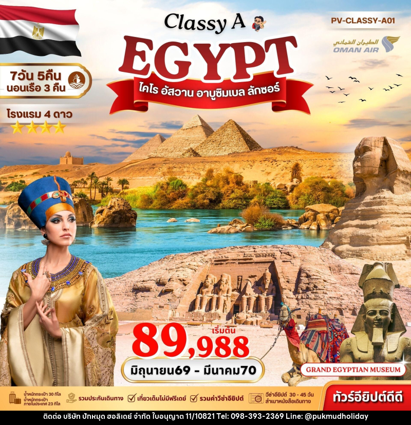 ทัวร์อียิปต์ EGYPT ไคโร อัสวาน อาบูซิมเบล ลักซอร์ - บริษัท ปักหมุด ฮอลิเดย์ จำกัด