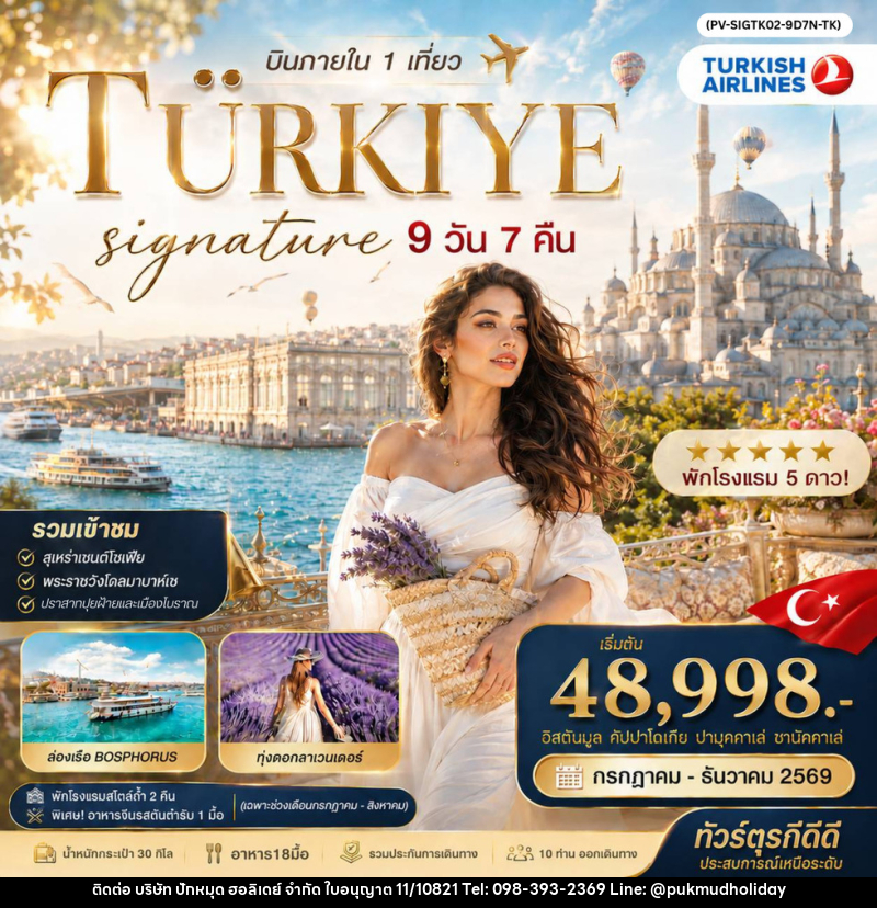 ทัวร์ตุรกี SIGNATURE TURKIYE DOMESTIC - บริษัท ปักหมุด ฮอลิเดย์ จำกัด ทัวร์ตุรกี SIGNATURE TURKIYE DOMESTIC - บริษัท ปักหมุด ฮอลิเดย์ จำกัด