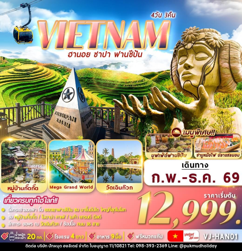 ทัวร์เวียดนาม VIETNAM ฮานอย ซาปา ฟานซีปัน - บริษัท ปักหมุด ฮอลิเดย์ จำกัด