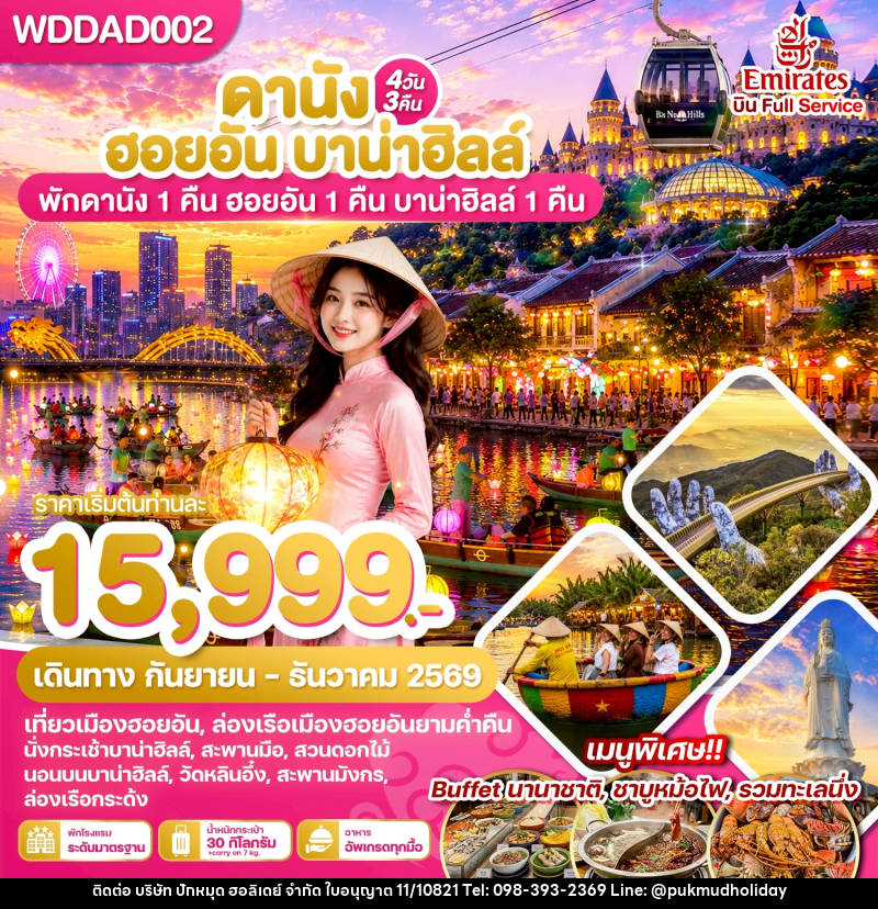 ทัวร์เวียดนาม ดานัง ฮอยอัน บาน่าฮิลล์ พักดานัง 1 คืน ฮอยอัน 1 คืน บานาฮิลล์ 1 คืน - บริษัท ปักหมุด ฮอลิเดย์ จำกัด ทัวร์เวียดนาม ดานัง ฮอยอัน บาน่าฮิลล์ พักดานัง 1 คืน ฮอยอัน 1 คืน บานาฮิลล์ 1 คืน - บริษัท ปักหมุด ฮอลิเดย์ จำกัด