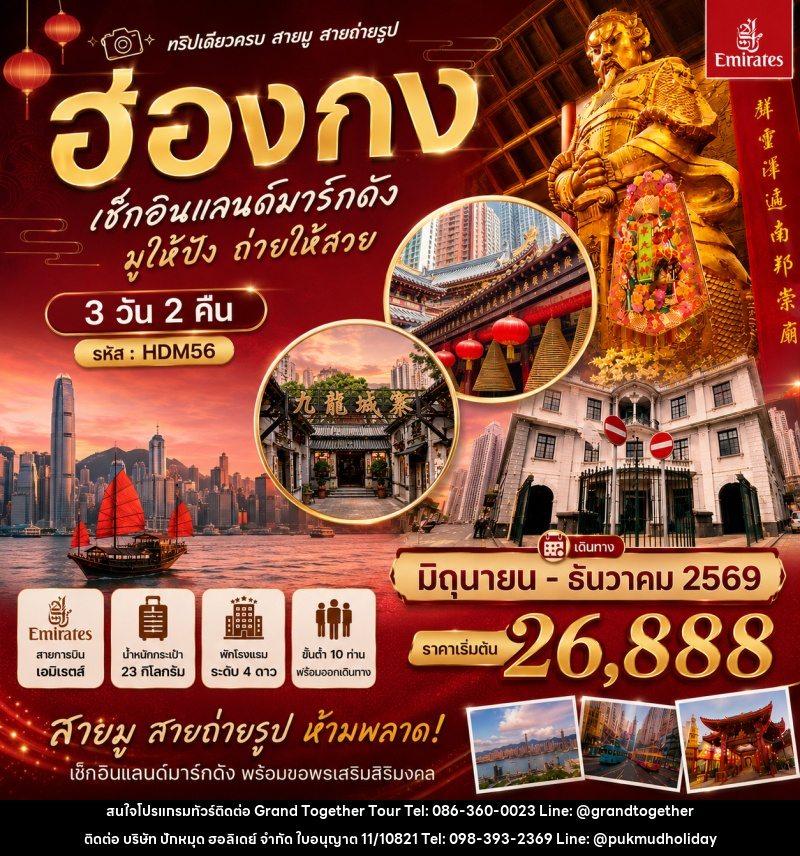 ทัวร์ฮ่องกง เช็คอินแลนด์มาร์กดัง มูให้ปัง ถ่ายให้สวย ที่เที่ยวใหม่ตามเทรน - บริษัท ปักหมุด ฮอลิเดย์ จำกัด