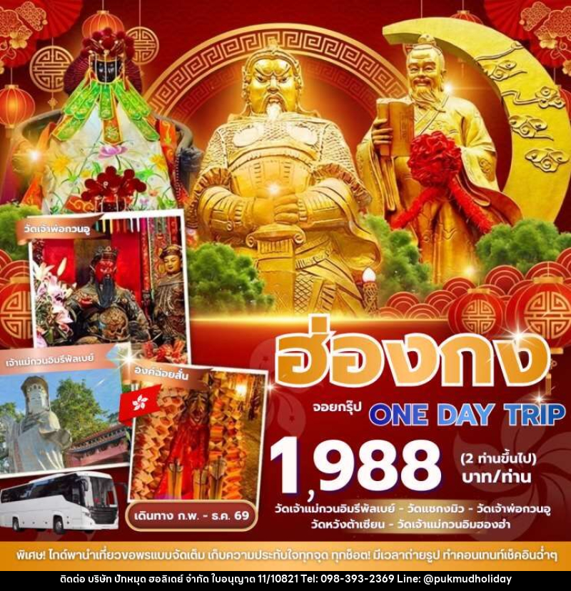 ทัวร์ฮ่องกง จอยกรุ๊ป4ท่านขึ้นไป One day trip - บริษัท ปักหมุด ฮอลิเดย์ จำกัด