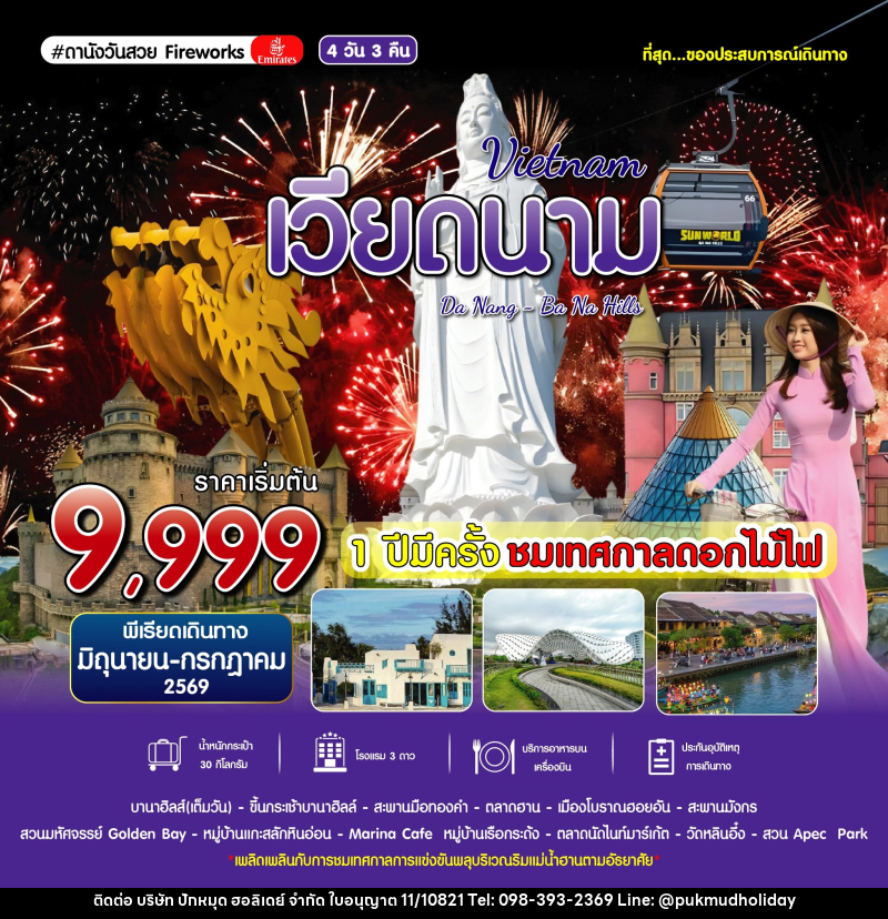 ทัวร์เวียดนาม Vietnam Da Nang Ba Na Hills - บริษัท ปักหมุด ฮอลิเดย์ จำกัด ทัวร์เวียดนาม Vietnam Da Nang Ba Na Hills - บริษัท ปักหมุด ฮอลิเดย์ จำกัด