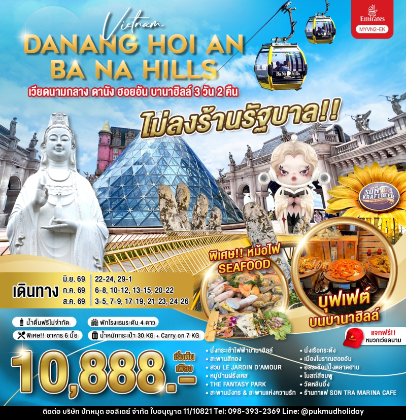 ทัวร์เวียดนามกลาง ดานัง ฮอยอัน บานาฮิลล์ - บริษัท ปักหมุด ฮอลิเดย์ จำกัด