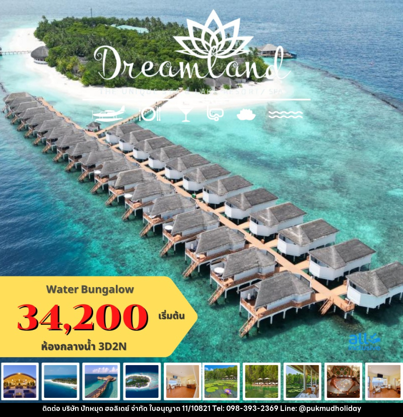 แพ็คเกจทัวร์มัลดีฟส์ Dreamland Unique Island Resort - บริษัท ปักหมุด ฮอลิเดย์ จำกัด แพ็คเกจทัวร์มัลดีฟส์ Dreamland Unique Island Resort - บริษัท ปักหมุด ฮอลิเดย์ จำกัด