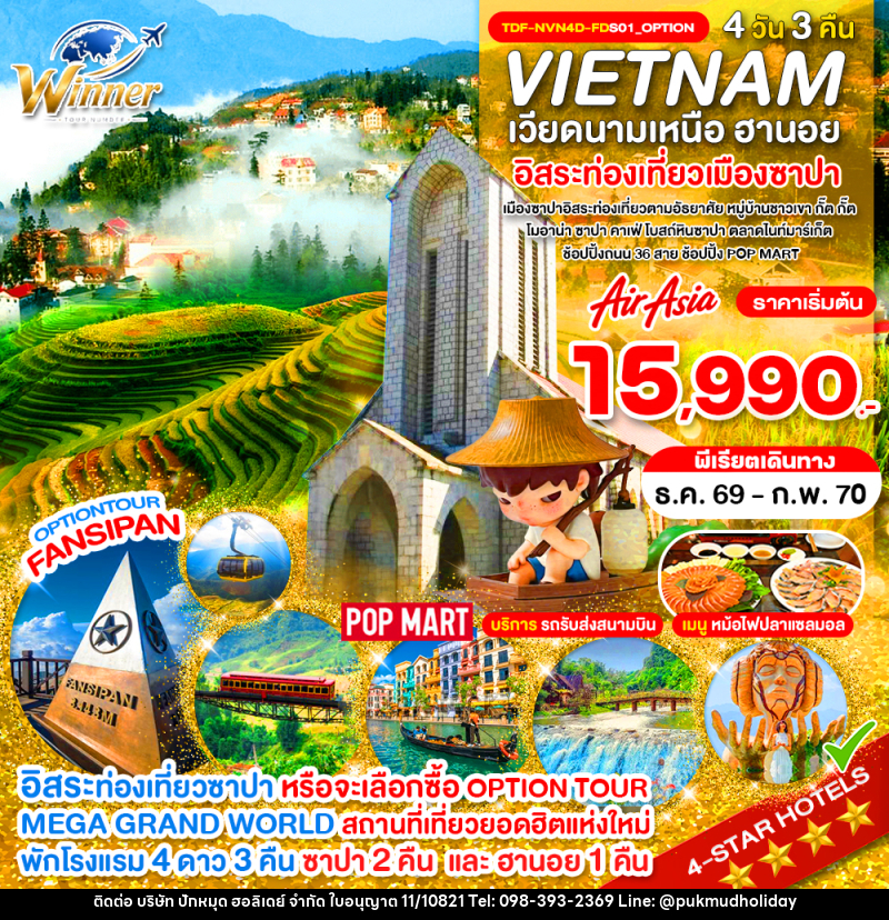 ทัวร์เวียดนามเหนือ พักซาปา 2 คืน เขาฟานซิปัน หมู่บ้าน กั๊ต กั๊ต MEGA GRAND WORLD HANOI - บริษัท ปักหมุด ฮอลิเดย์ จำกัด
