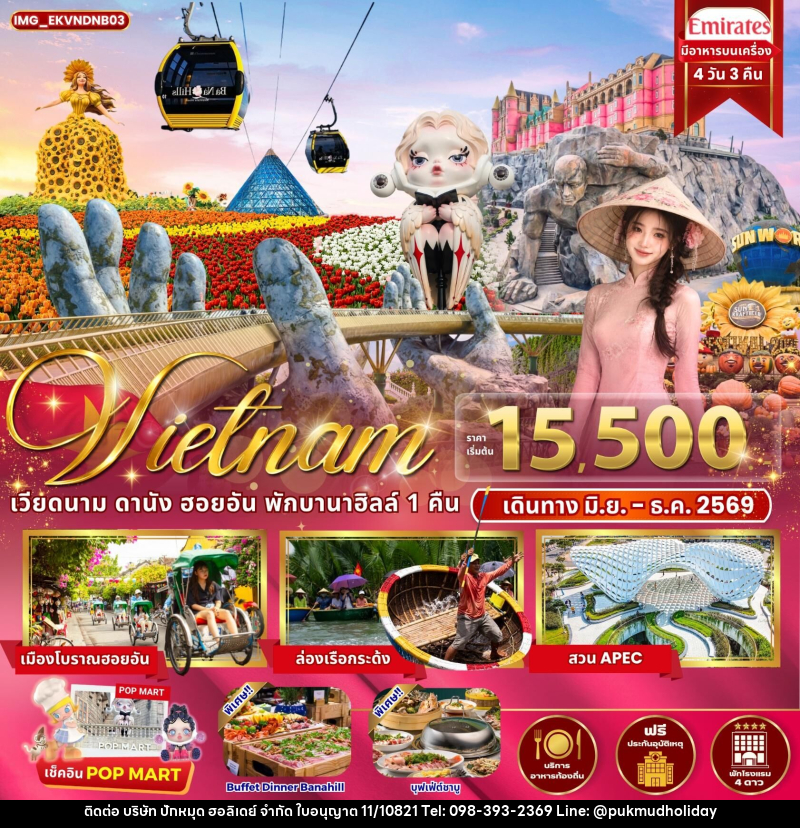 ทัวร์เวียดนาม Vietnam ดานัง ฮอยอัน พักบานาฮิลล์ 1 คืน - บริษัท ปักหมุด ฮอลิเดย์ จำกัด