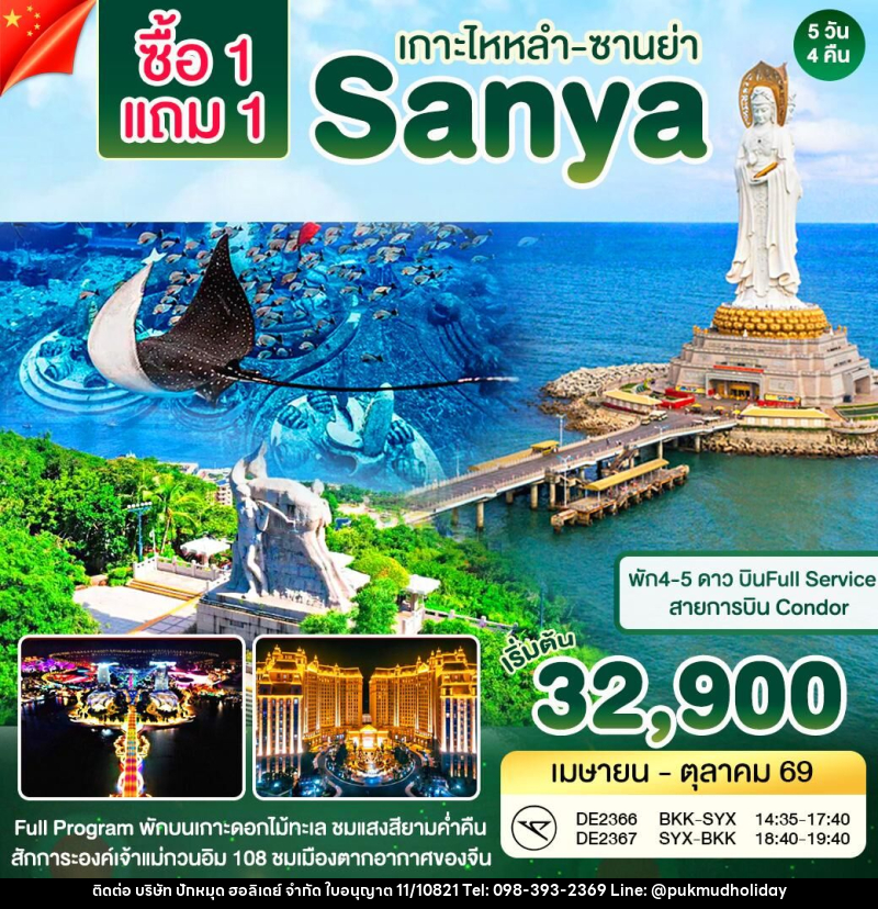 ทัวร์จีน เกาะไหหลำ - ซานย่า - Atlantis - บริษัท ปักหมุด ฮอลิเดย์ จำกัด