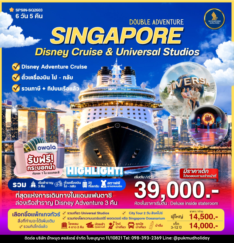 ทัวร์ล่องเรือสำราญ SINGAPORE Disney Cruise & Universal Studios - บริษัท ปักหมุด ฮอลิเดย์ จำกัด