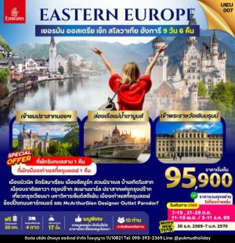 ทัวร์ยุโรป Eastern Europe 5 Countries - บริษัท ปักหมุด ฮอลิเดย์ จำกัด ทัวร์ยุโรป Eastern Europe 5 Countries - บริษัท ปักหมุด ฮอลิเดย์ จำกัด