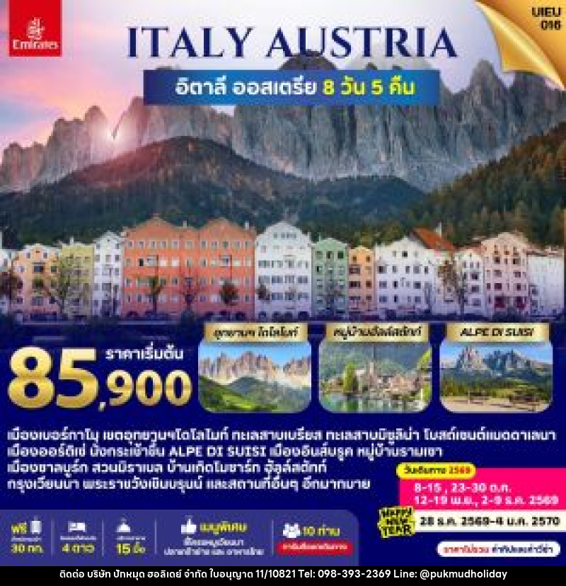 ทัวร์ยุโรป Italy Austria - บริษัท ปักหมุด ฮอลิเดย์ จำกัด