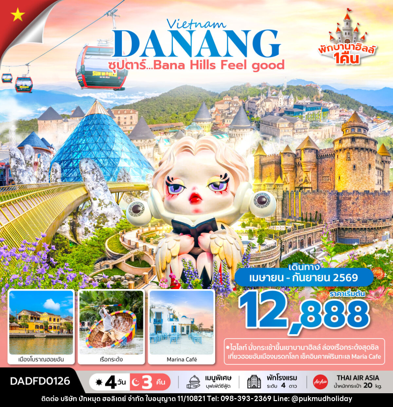ทัวร์เวียดนาม Vietnam DANANG ซุปตาร์...Bana Hills Feel good - บริษัท ปักหมุด ฮอลิเดย์ จำกัด