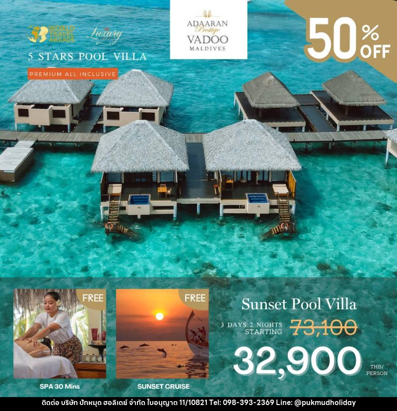 แพ็คเกจทัวร์มัลดีฟส์ Adaaran Prestige Vadoo - บริษัท ปักหมุด ฮอลิเดย์ จำกัด