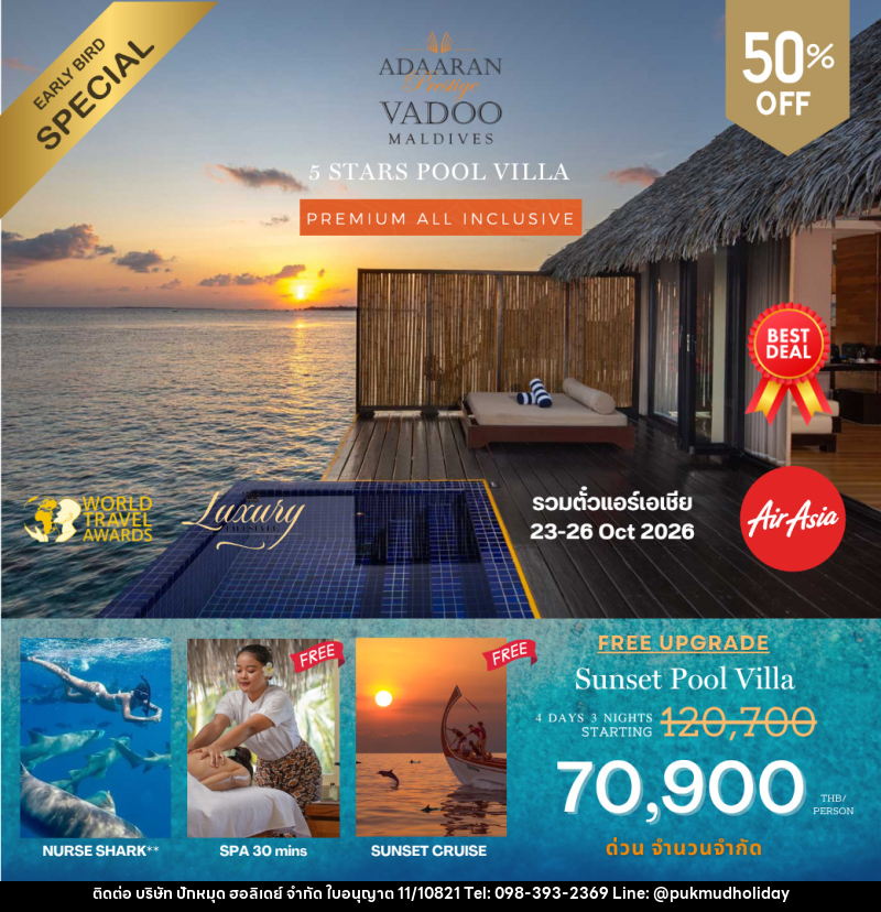 แพคเกจทัวร์มัลดีฟส์ ADAARAN VADOO MALDIVES - บริษัท ปักหมุด ฮอลิเดย์ จำกัด