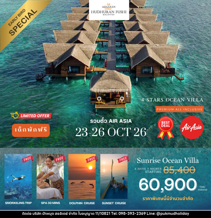 แพคเกจทัวร์มัลดีฟส์  Adaaran Hudhuranfushi Maldives - บริษัท ปักหมุด ฮอลิเดย์ จำกัด