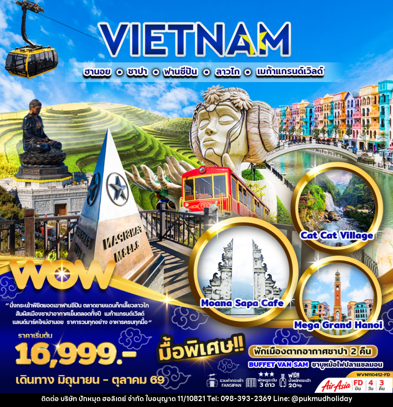 ทัวร์เวียดนาม VIETNAM ฮานอย ซาปา ฟานซีปัน ลาวไก เมก้าแกรนด์เวิลด์ - บริษัท ปักหมุด ฮอลิเดย์ จำกัด