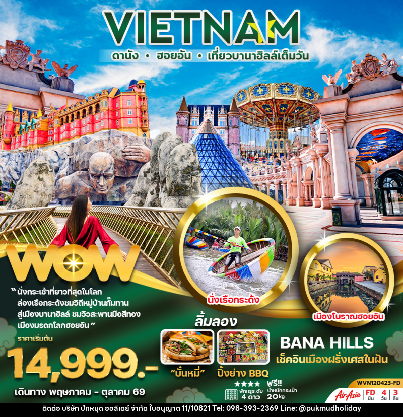 ทัวร์เวียดนาม VIETNAM ดานัง ฮอยอัน เที่ยวบานาฮิลล์เต็มวัน - บริษัท ปักหมุด ฮอลิเดย์ จำกัด