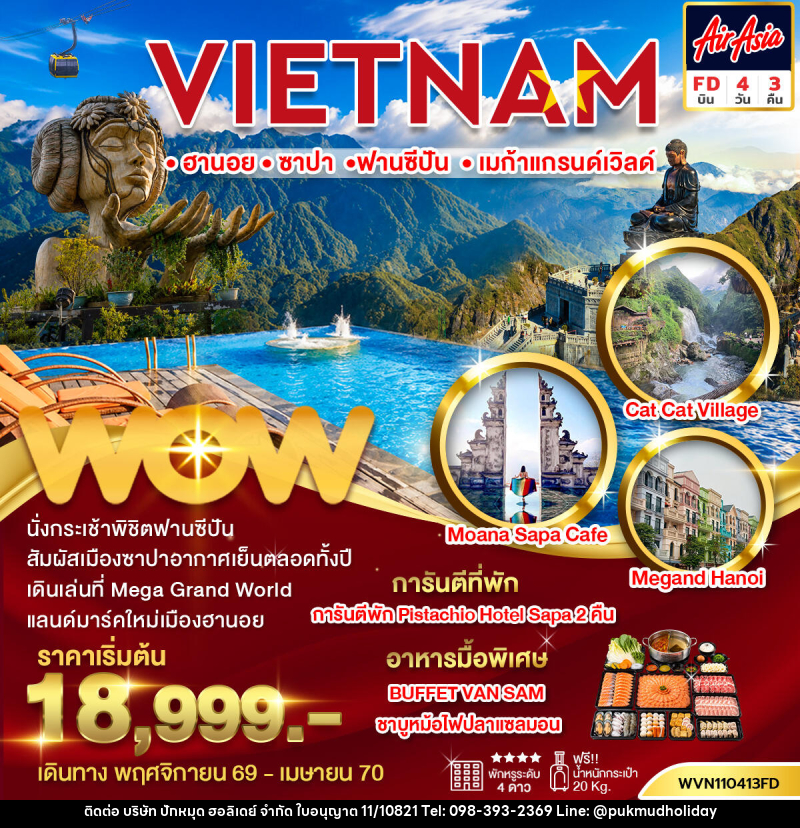 ทัวร์เวียดนาม  ฮานอย-ซาปา-ฟานซีปัน-เมก้าแกรนด์เวิลด์ - บริษัท ปักหมุด ฮอลิเดย์ จำกัด