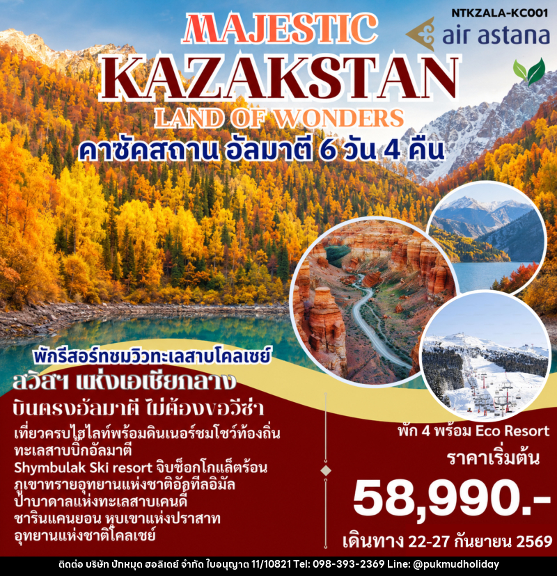 ทัวร์คาซัคสถาน MAJESTIC KAZAKSTAN LAND OF WONDERS - บริษัท ปักหมุด ฮอลิเดย์ จำกัด