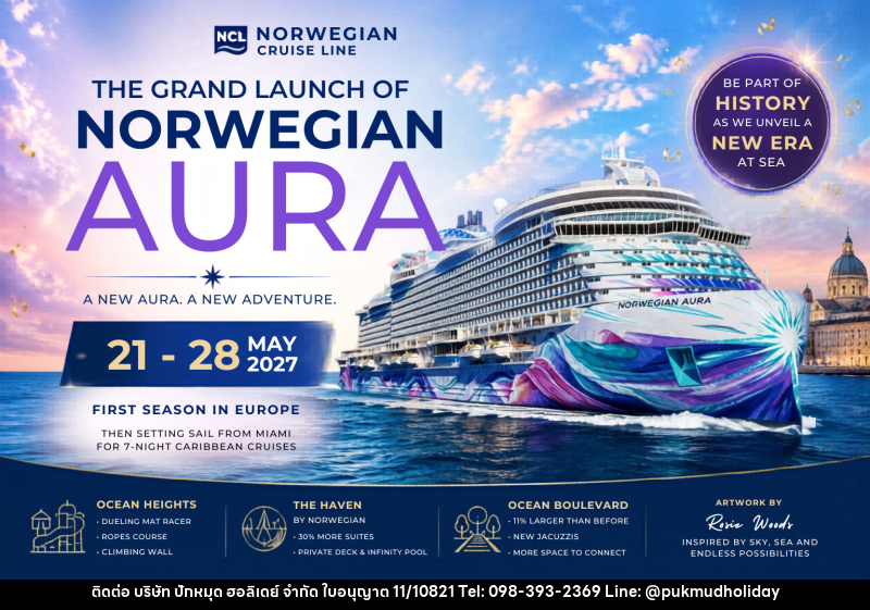 ทัวร์ล่องเรือสำราญ THE GRAND LAUNCH OF NORWEGIAN AURA - บริษัท ปักหมุด ฮอลิเดย์ จำกัด