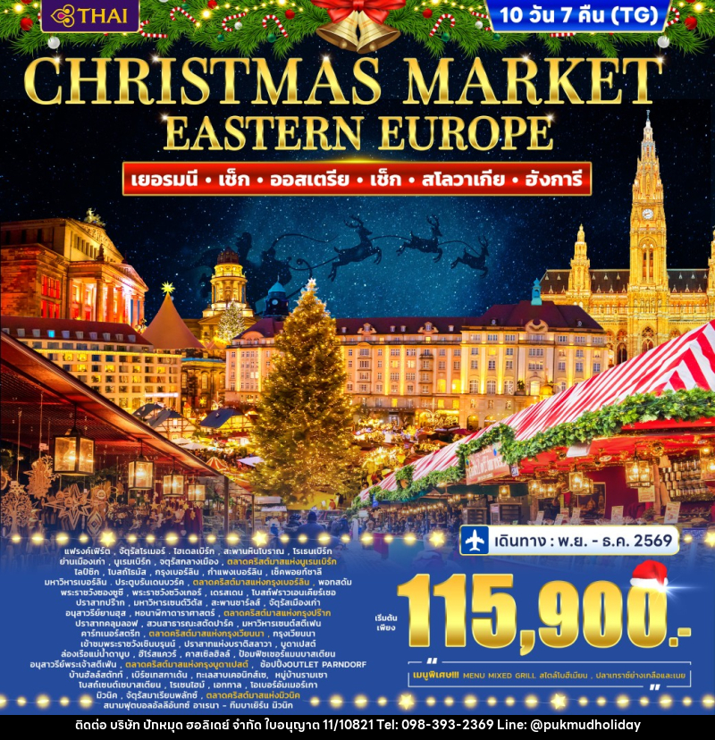 ทัวร์ยุโรป Eastern Europe Christmas marke Germany - Czech - Austria - Slovakia - Hungary - บริษัท ปักหมุด ฮอลิเดย์ จำกัด