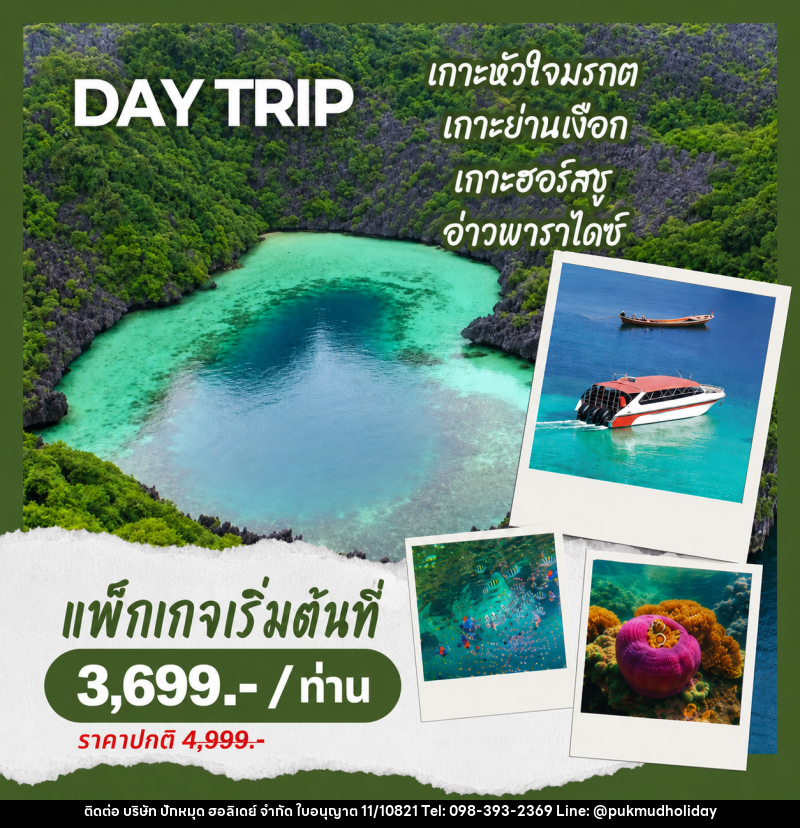 แพ็คเกจทัวร์ระนอง พม่า DAY TRIP ดำน้ำ 4 เกาะ - บริษัท ปักหมุด ฮอลิเดย์ จำกัด