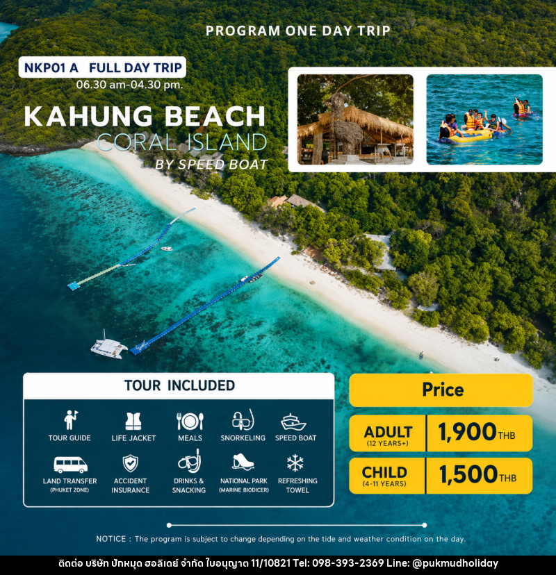 แพ็คเกจทัวร์ภูเก็ต FULL DAY TRIP KAHUNG BEACH CORAL ISLAND BY SPEED BOAT - บริษัท ปักหมุด ฮอลิเดย์ จำกัด