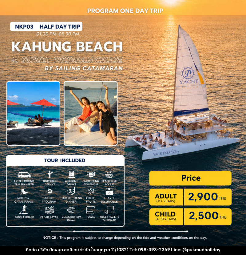 แพ็คเกจทัวร์ภูเก็ต FULL DAY TRIP  KAHUNG BEACH & SUNSET PROMTHEP CAPE BY SPEED BOAT - บริษัท ปักหมุด ฮอลิเดย์ จำกัด