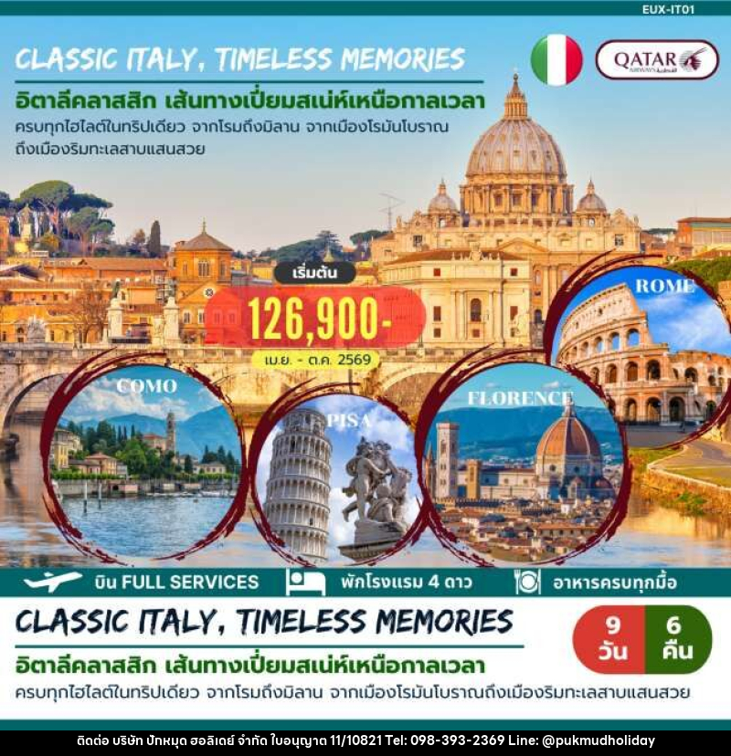 ทัวร์ยุโรป CLASSIC ITALY ,TIMELESS MEMORIES อิตาลีคลาสสิก เส้นทางเปี่ยนเสน่ห์เหนือกาลเวลา - บริษัท ปักหมุด ฮอลิเดย์ จำกัด