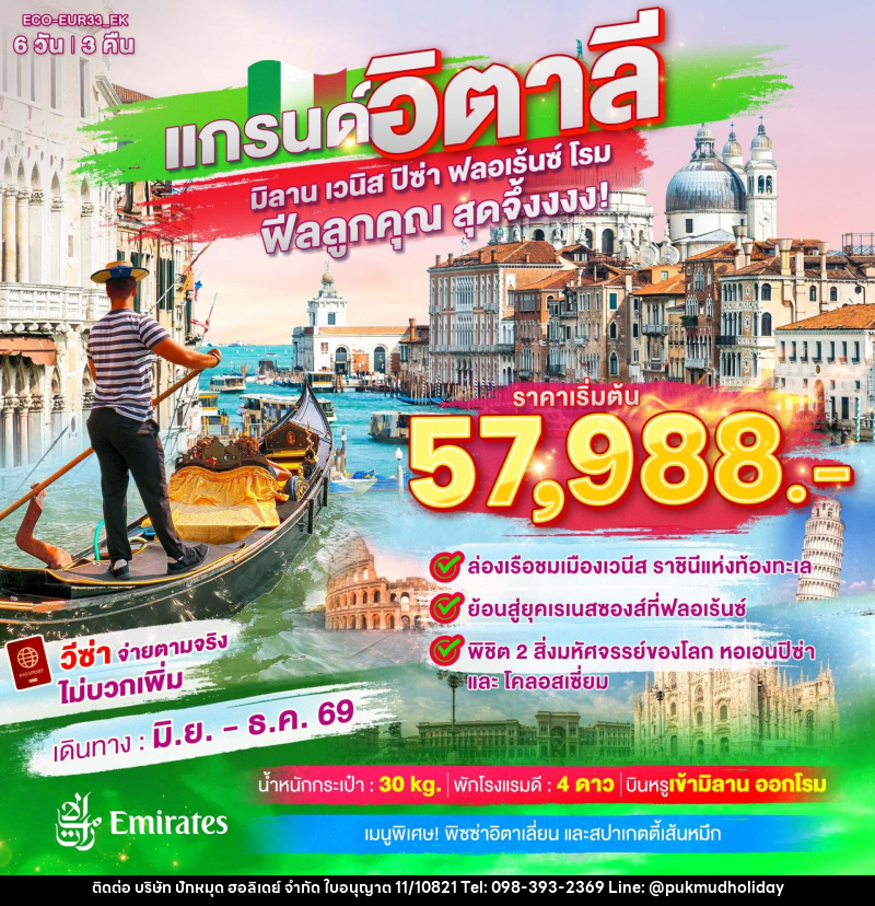 ทัวร์อิตาลี แกรนด์อิตาลี เที่ยวครบ มิลาน เวนิส ฟลอเร้นซ์ ปิซ่า โรม - บริษัท ปักหมุด ฮอลิเดย์ จำกัด