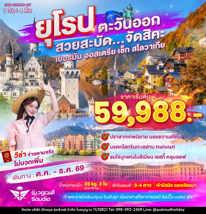 ทัวร์ยุโรปตะวันออก สวยสะบัด...จัดสิคะ - บริษัท ปักหมุด ฮอลิเดย์ จำกัด