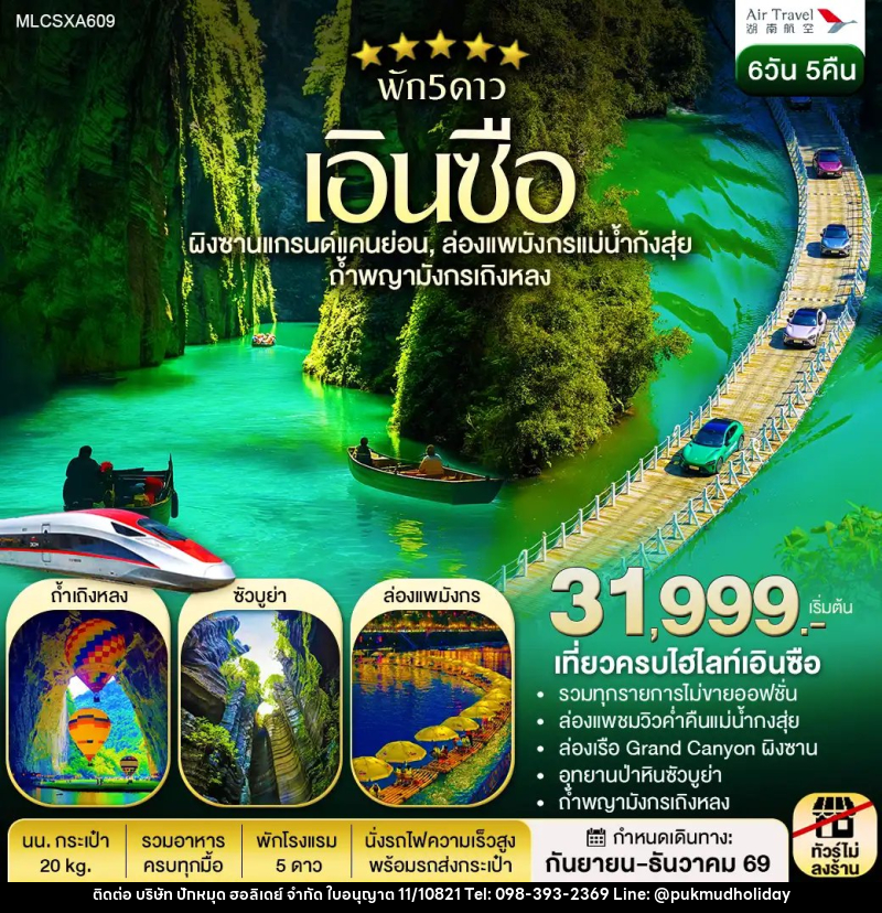 ทัวร์จีน ฉางซา เอินซือ แกรนด์แคนยอนผิงซาน ซัวบูย่า ล่องเรือแม่น้ำก้งสุ่ย ถ้ำเถิงหลง - บริษัท ปักหมุด ฮอลิเดย์ จำกัด