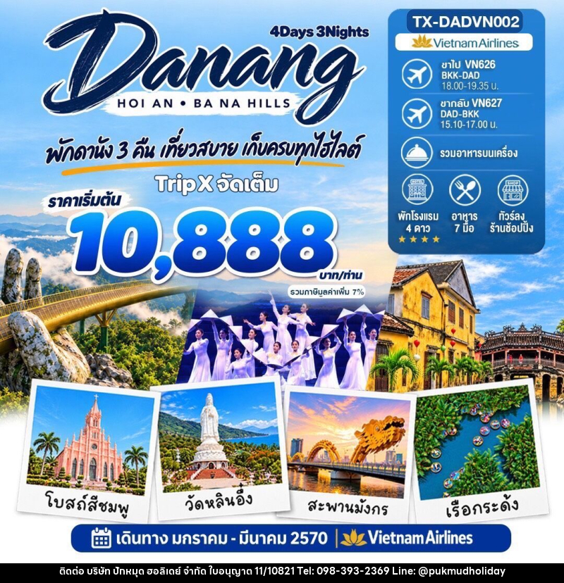 ทัวร์เวียดนาม Da Nang  Hoi An  Ba Na Hills - บริษัท ปักหมุด ฮอลิเดย์ จำกัด