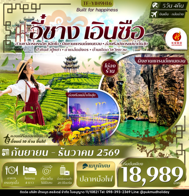 ทัวร์จีน อี๋ชาง เอินซือ อุทยานฯผิงซาน ล่องเรือแม่น้ำก้งสุ่ย ป่าหินร้อยปีซอบูยา ไร่ชาจักรพรรดิ์ - บริษัท ปักหมุด ฮอลิเดย์ จำกัด