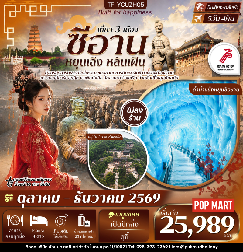 ทัวร์จีน เที่ยว 3 เมือง ซีอาน หยุนเฉิง หลินเฝิน - บริษัท ปักหมุด ฮอลิเดย์ จำกัด ทัวร์จีน เที่ยว 3 เมือง ซีอาน หยุนเฉิง หลินเฝิน - บริษัท ปักหมุด ฮอลิเดย์ จำกัด