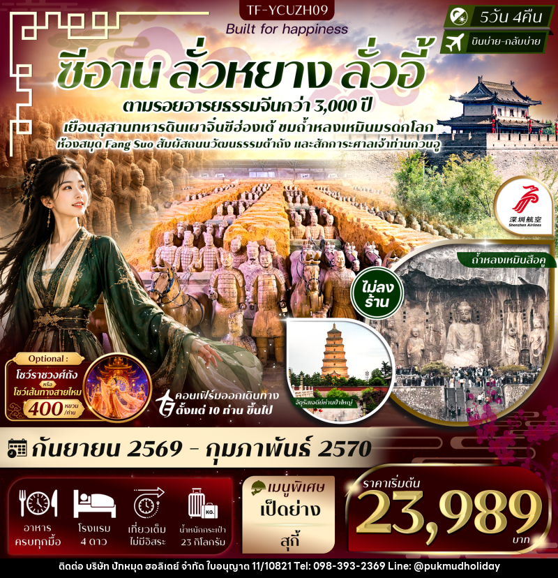 ทัวร์จีน ซีอาน ลั่วหยาง ถ้ำหลงเหมิน สุสานจิ๋นซีฮ่องเต้ เจดีย์ห่านป่าใหญ่ ศาลเจ้ากวนอู - บริษัท ปักหมุด ฮอลิเดย์ จำกัด ทัวร์จีน ซีอาน ลั่วหยาง ถ้ำหลงเหมิน สุสานจิ๋นซีฮ่องเต้ เจดีย์ห่านป่าใหญ่ ศาลเจ้ากวนอู - บริษัท ปักหมุด ฮอลิเดย์ จำกัด
