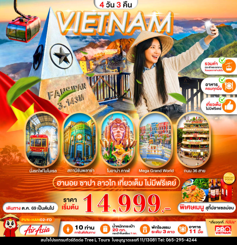 ทัวร์เวียดนามเหนือ ฮานอย ลาวไก ซาปา เที่ยวเต็ม ไม่มีฟรีเดย์ - บริษัท ทรี แอล ทัวร์ จำกัด ทัวร์เวียดนามเหนือ ฮานอย ลาวไก ซาปา เที่ยวเต็ม ไม่มีฟรีเดย์ - บริษัท ทรี แอล ทัวร์ จำกัด