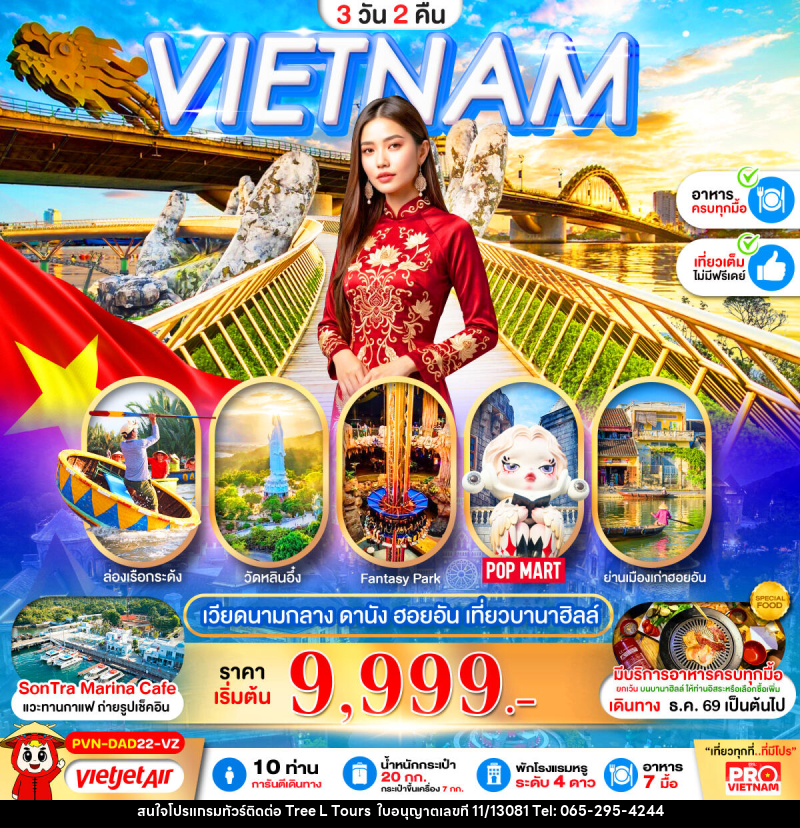 ทัวร์เวียดนาม ดานัง ฮอยอัน เที่ยวบานาฮิลล์เต็มวัน - บริษัท ทรี แอล ทัวร์ จำกัด
