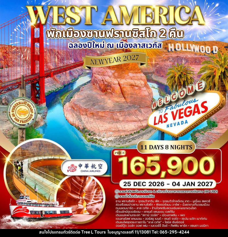 ทัวร์อเมริกาตะวันตก พักซานฟรานซิสโก 2 คืน ฉลองปีใหม่ ณ เมือง ลาสเวกัส NEW YEAR 2027 - บริษัท ทรี แอล ทัวร์ จำกัด ทัวร์อเมริกาตะวันตก พักซานฟรานซิสโก 2 คืน ฉลองปีใหม่ ณ เมือง ลาสเวกัส NEW YEAR 2027 - บริษัท ทรี แอล ทัวร์ จำกัด
