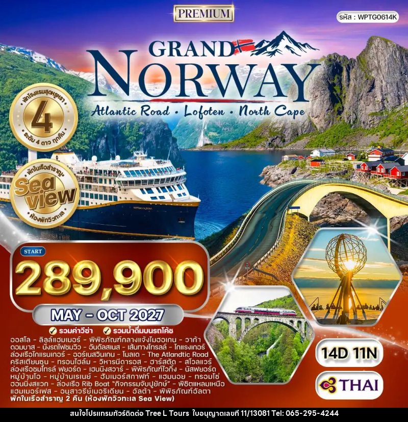 ทัวร์นอร์เวย์ แกรนด์นอร์เวย์ The Atlantic Ocean Road - บริษัท ทรี แอล ทัวร์ จำกัด