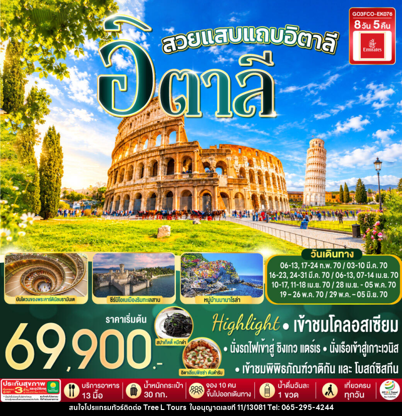 ทัวร์อิตาลี สวยแสบแถบอิตาลี - บริษัท ทรี แอล ทัวร์ จำกัด ทัวร์อิตาลี สวยแสบแถบอิตาลี - บริษัท ทรี แอล ทัวร์ จำกัด