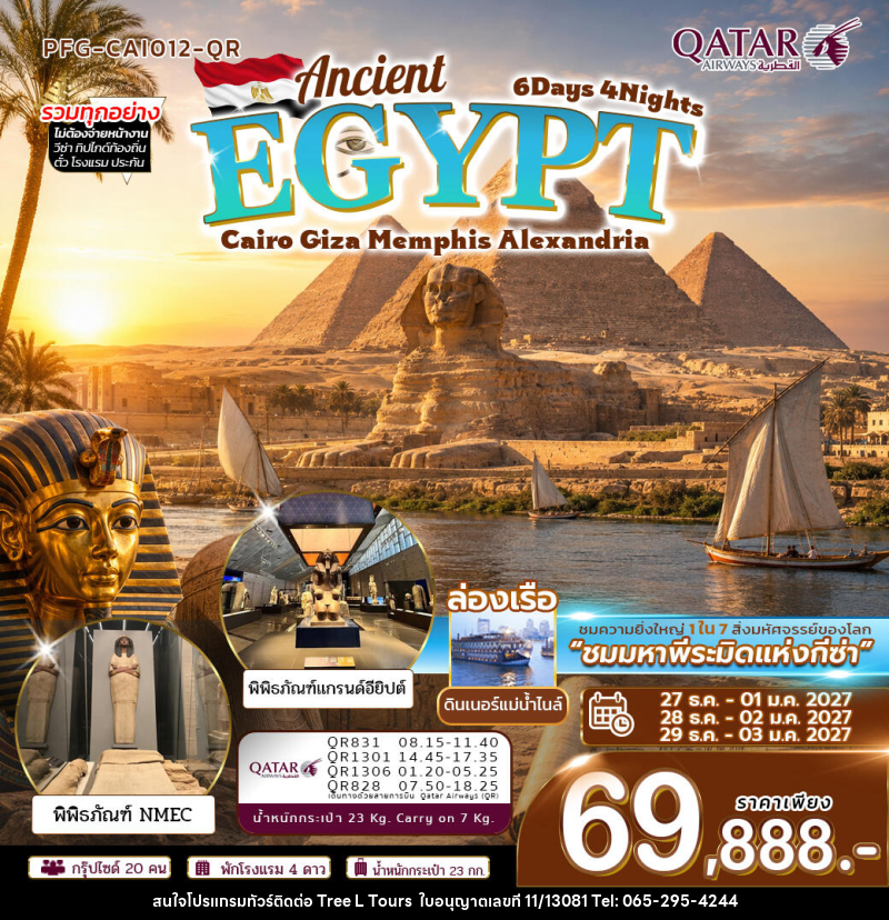 ทัวร์อียิปต์ ปีใหม่ Ancient Egypt ไคโร กีซ่า เมมฟิส อเล็กซานเดรีย - บริษัท ทรี แอล ทัวร์ จำกัด