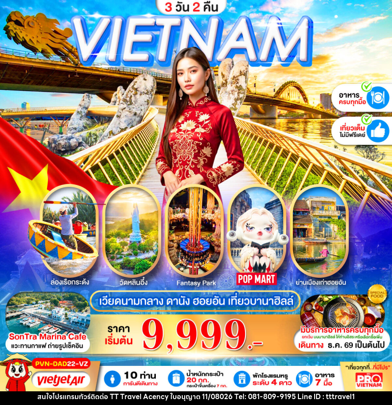 ทัวร์เวียดนาม ดานัง ฮอยอัน เที่ยวบานาฮิลล์เต็มวัน - บริษัท ธีธี ทราเวิล เอเจนซี่ จำกัด