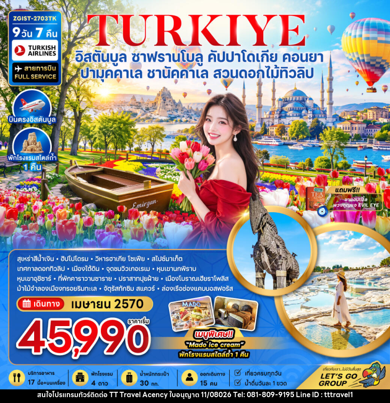 ทัวร์ตุรเคีย อิสตันบูล ซาฟรานโบลู คัปปาโดเกีย คอนยา ปามุคคาเล ชานัคคาเล (สวนดอกไม้ทิวลิป) - บริษัท ธีธี ทราเวิล เอเจนซี่ จำกัด