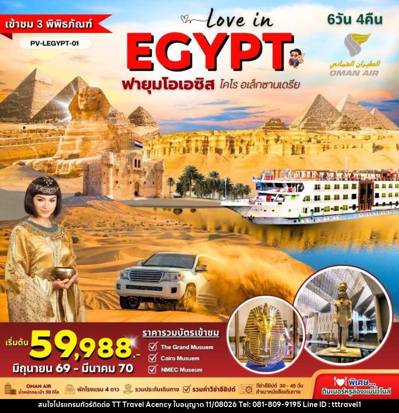 ทัวร์อียิปต์ LOVE IN EGYPT ฟายุมโอเอซิส โคไร อเล็กซานเดรีย - บริษัท ธีธี ทราเวิล เอเจนซี่ จำกัด ทัวร์อียิปต์ LOVE IN EGYPT ฟายุมโอเอซิส โคไร อเล็กซานเดรีย - บริษัท ธีธี ทราเวิล เอเจนซี่ จำกัด