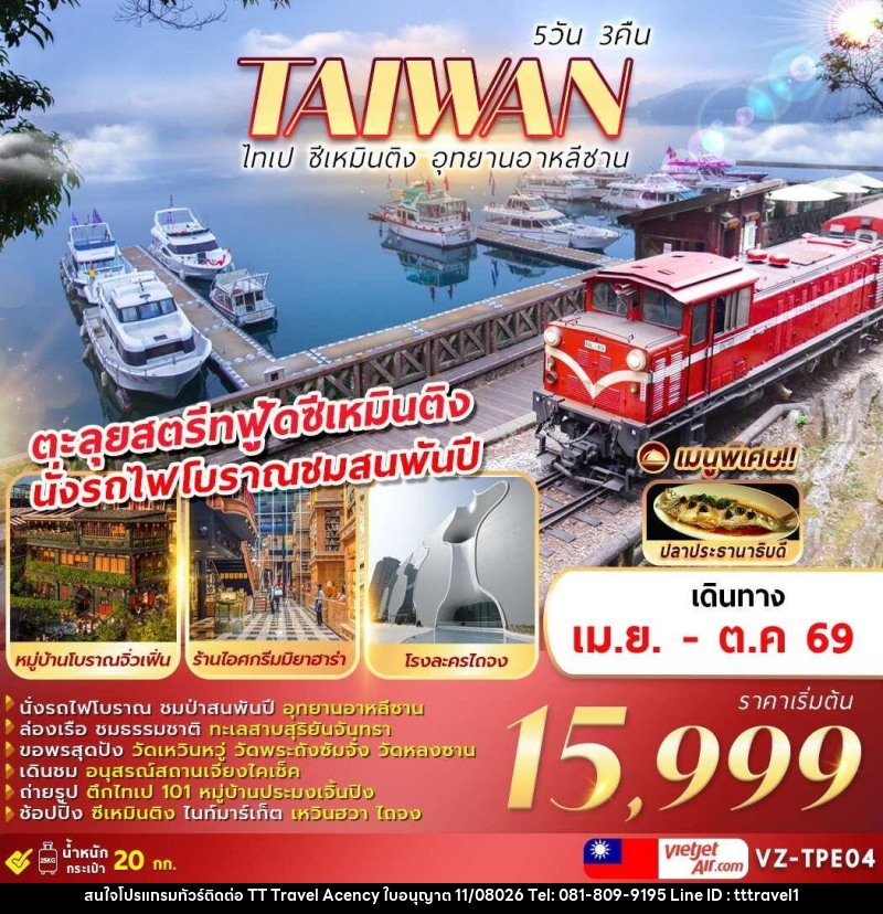 ทัวร์ไต้หวัน TAIWAN ไทเป ซีเหมินติง อุทยานอาหลีซาน - บริษัท ธีธี ทราเวิล เอเจนซี่ จำกัด ทัวร์ไต้หวัน TAIWAN ไทเป ซีเหมินติง อุทยานอาหลีซาน - บริษัท ธีธี ทราเวิล เอเจนซี่ จำกัด