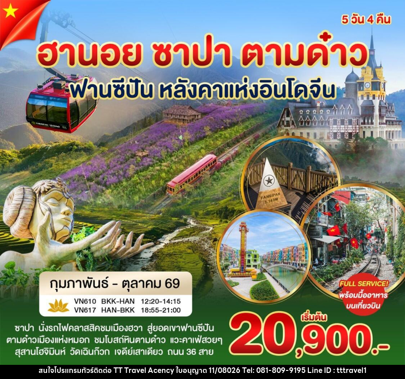 ทัวร์เวียดนาม ฮานอย ซาปา ตามด๋าว ฟานซิปัน หลังคาแห่งอินโดจีน - บริษัท ธีธี ทราเวิล เอเจนซี่ จำกัด