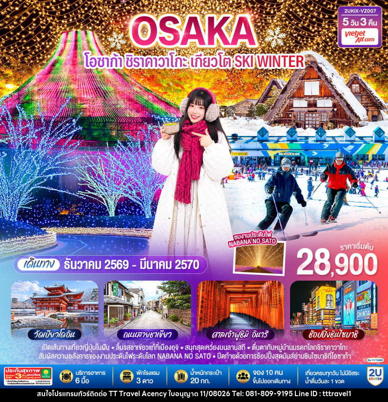 ทัวร์ญี่ปุ่น โอซาก้า ชิราคาวาโกะ เกียวโต SKI WINTER - บริษัท ธีธี ทราเวิล เอเจนซี่ จำกัด ทัวร์ญี่ปุ่น โอซาก้า ชิราคาวาโกะ เกียวโต SKI WINTER - บริษัท ธีธี ทราเวิล เอเจนซี่ จำกัด