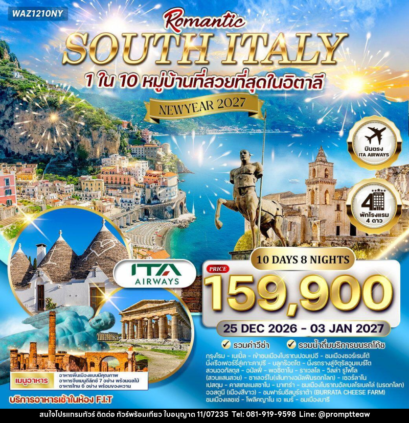 ทัวร์อิตาลี NEW YEAR 2027 โรแมนติกอิตาลีใต้ - บริษัท วินน์เกท แทรเวล จำกัด ทัวร์อิตาลี NEW YEAR 2027 โรแมนติกอิตาลีใต้ - บริษัท วินน์เกท แทรเวล จำกัด