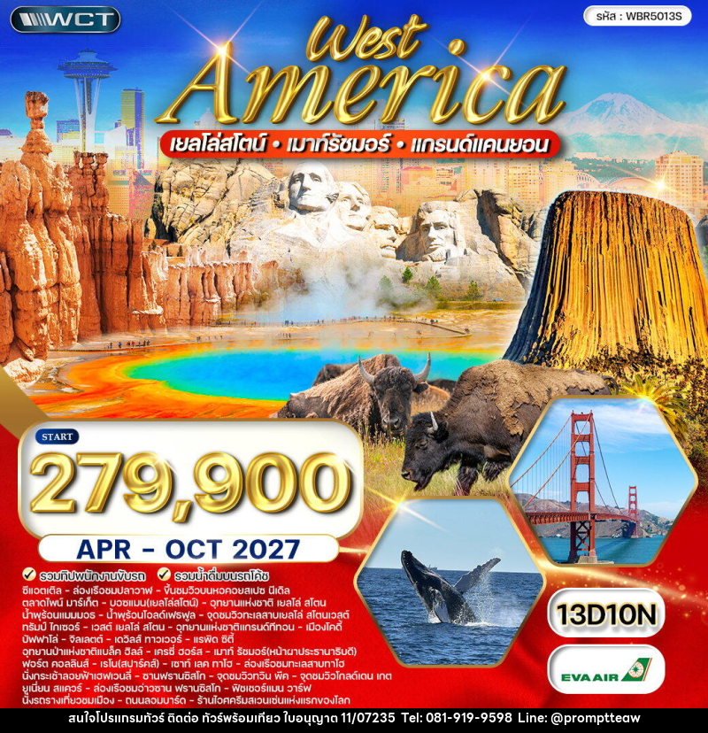 ทัวร์อเมริกาตะวันตก เยลโล่สโตน์ –เมาท์รัชมอร์ –แกรนด์แคนยอน - บริษัท วินน์เกท แทรเวล จำกัด ทัวร์อเมริกาตะวันตก เยลโล่สโตน์ –เมาท์รัชมอร์ –แกรนด์แคนยอน - บริษัท วินน์เกท แทรเวล จำกัด